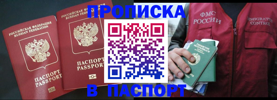 прописка 2025 в Берёзовском