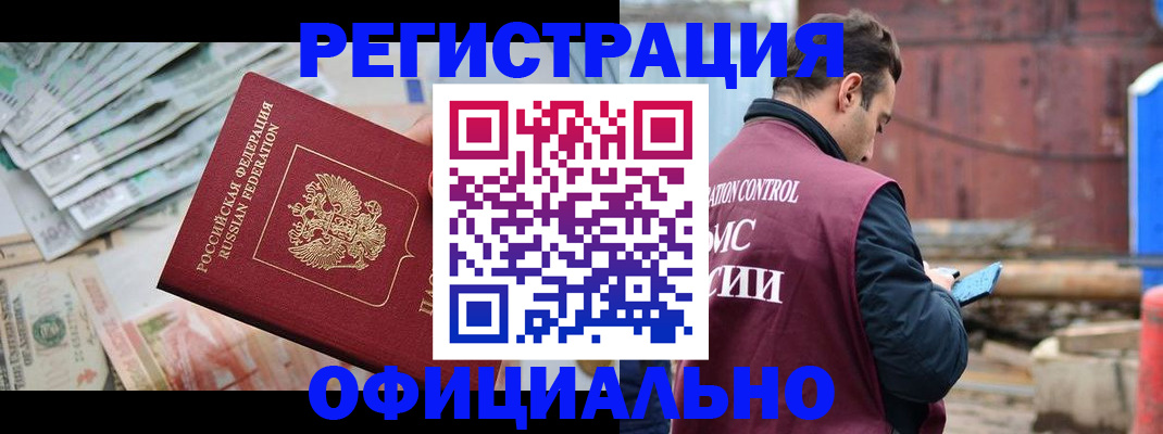 прописка иностранных граждан в Берёзовском