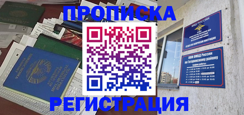 временная регистрация для школы в Берёзовском